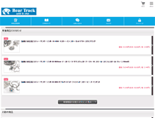 Tablet Screenshot of e-beartrack.com